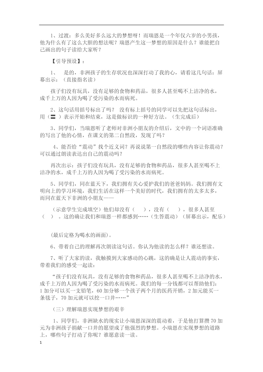 叶邑镇老鸦小学四年级语文葛淑娴教学设计教学案例_第3页