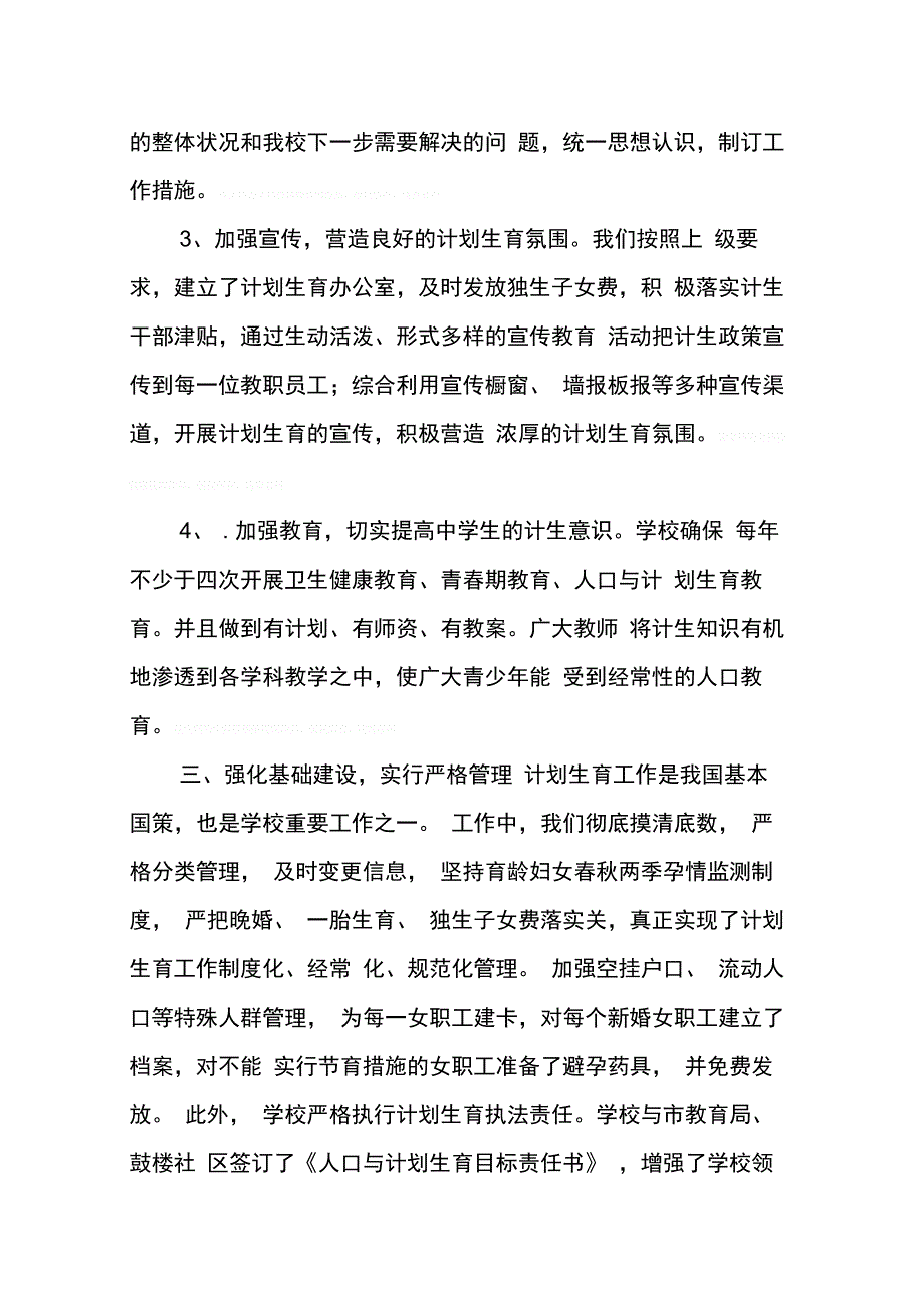 202X年学校计划生育工作总结_第2页