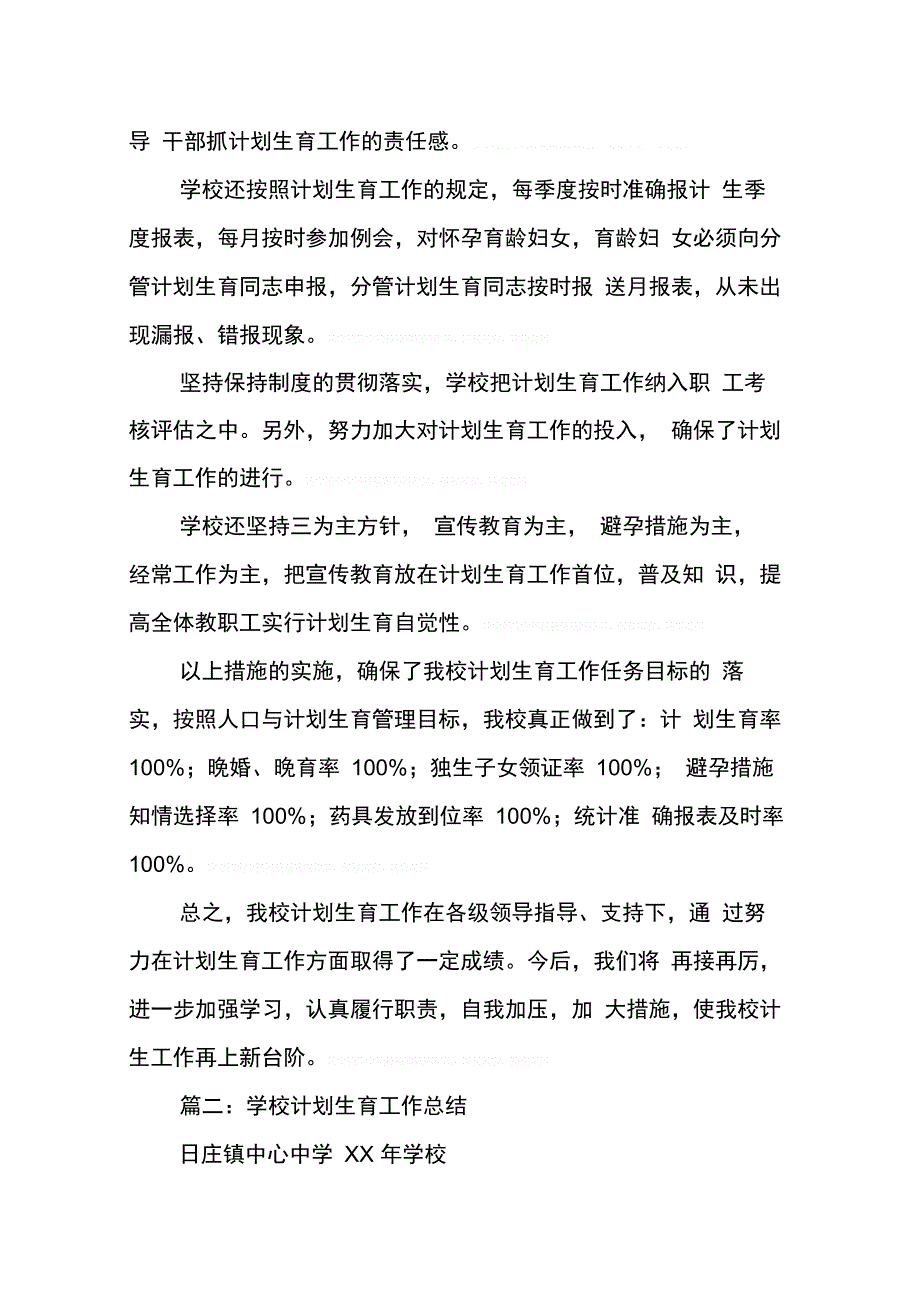 202X年学校计划生育工作总结_第3页