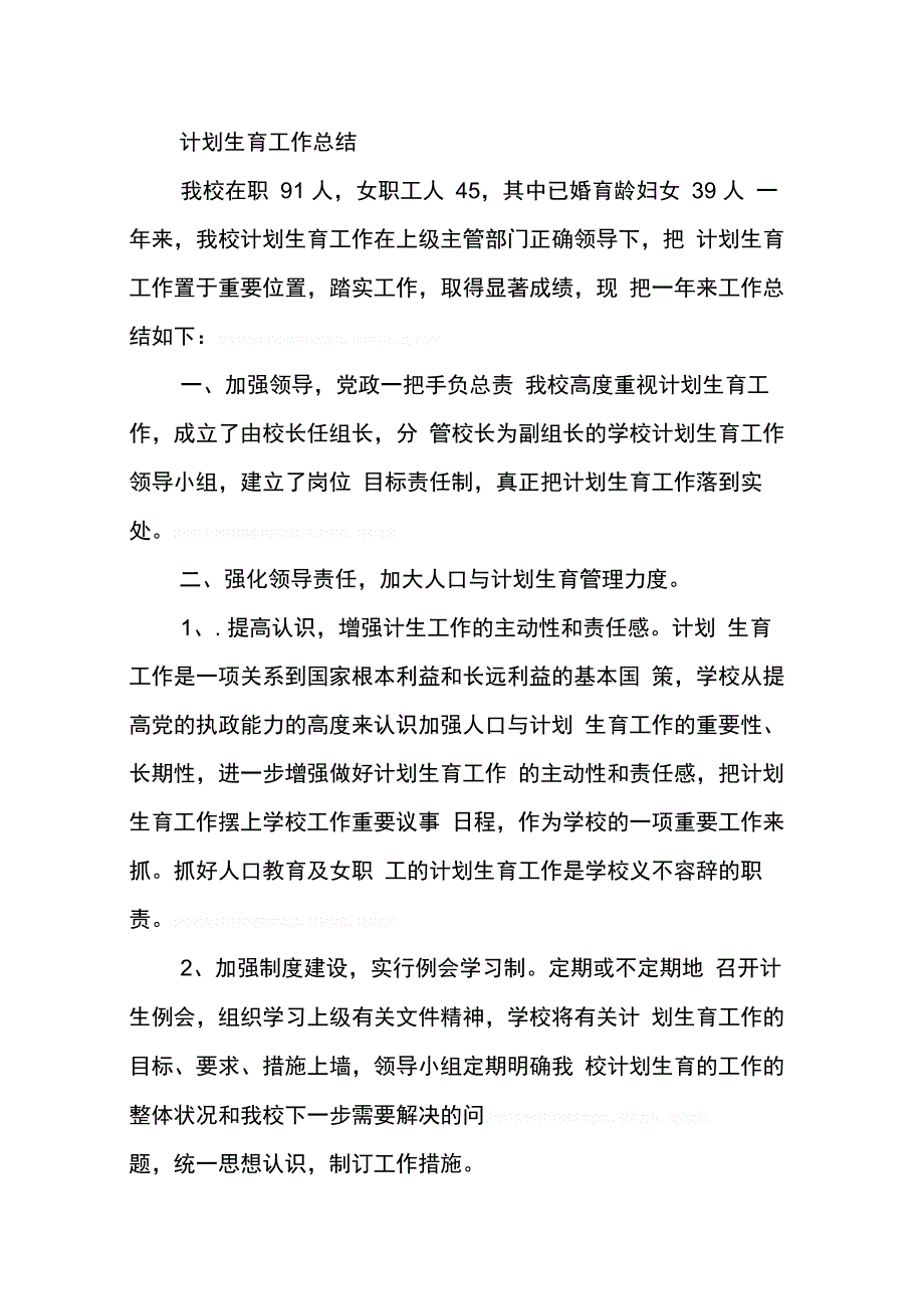 202X年学校计划生育工作总结_第4页