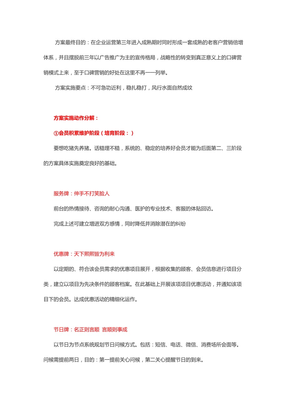 老客户营销倍增计划方案.doc_第3页