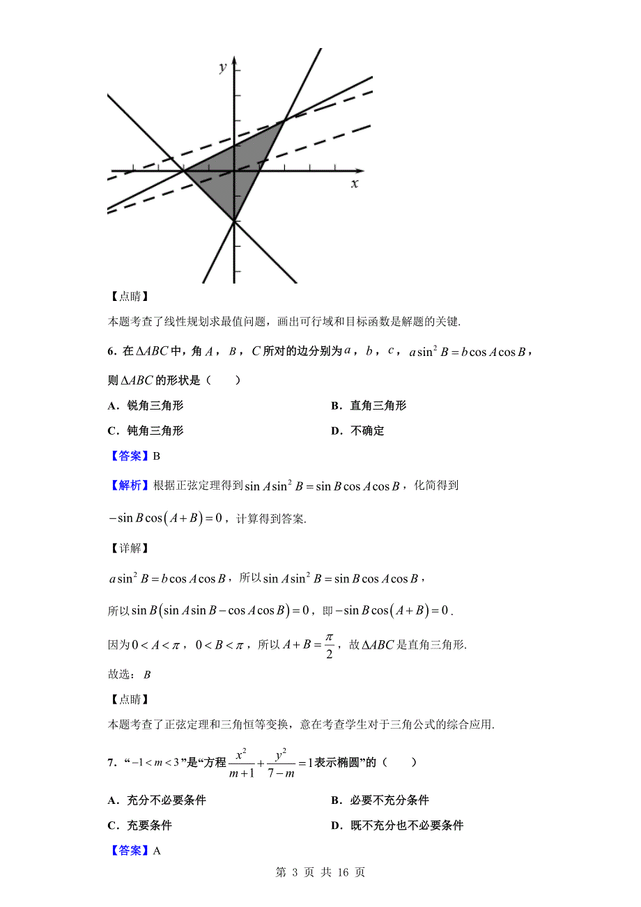 2019-2020学年酒泉市高二上学期期末数学（理）试题（解析版）_第3页