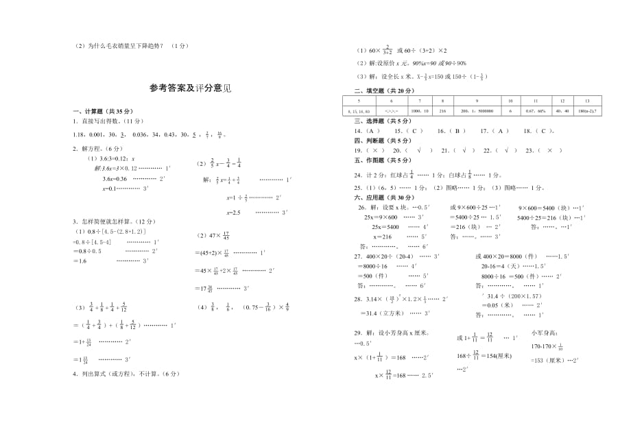 2020年赣州市小学六年级毕业检测模拟考试数学试卷（九）_第3页