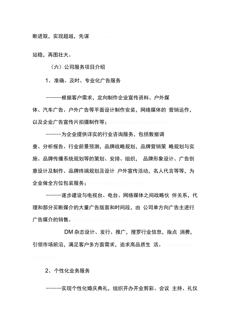 XX天魅传媒有限公司创业计划书_第2页