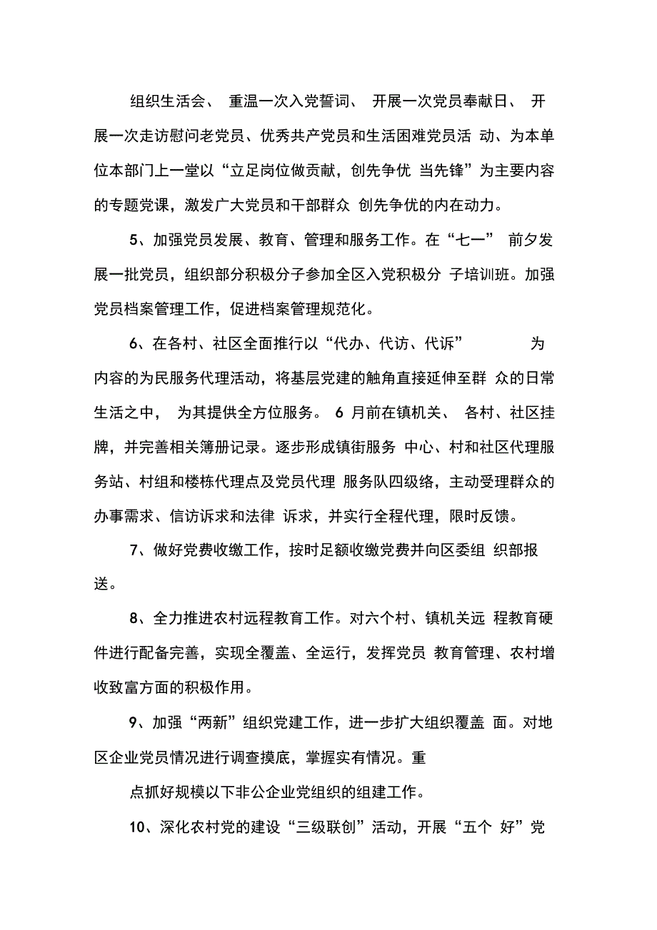 202X年乡镇组织人事工作总结_第2页