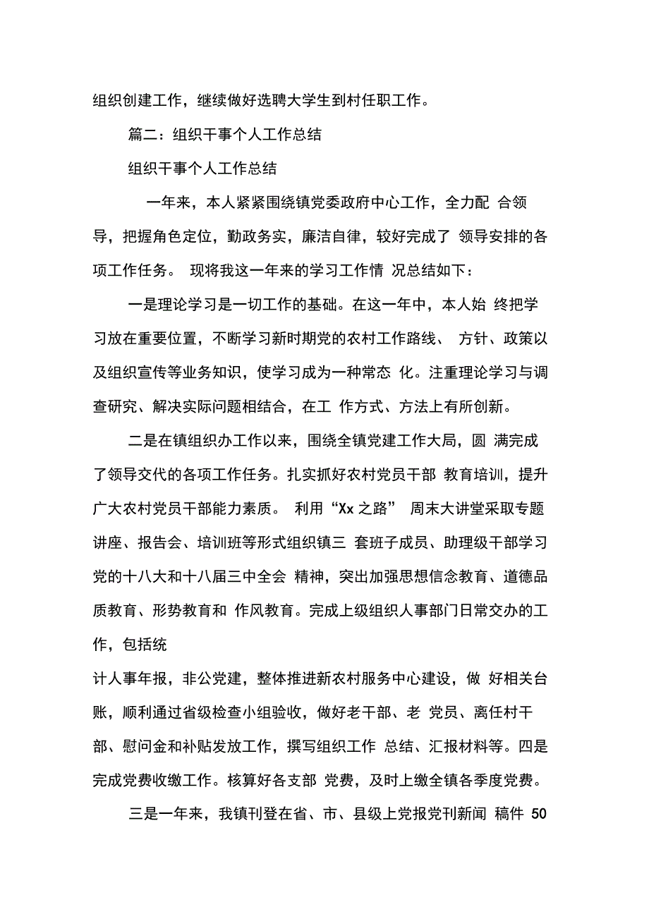 202X年乡镇组织人事工作总结_第3页