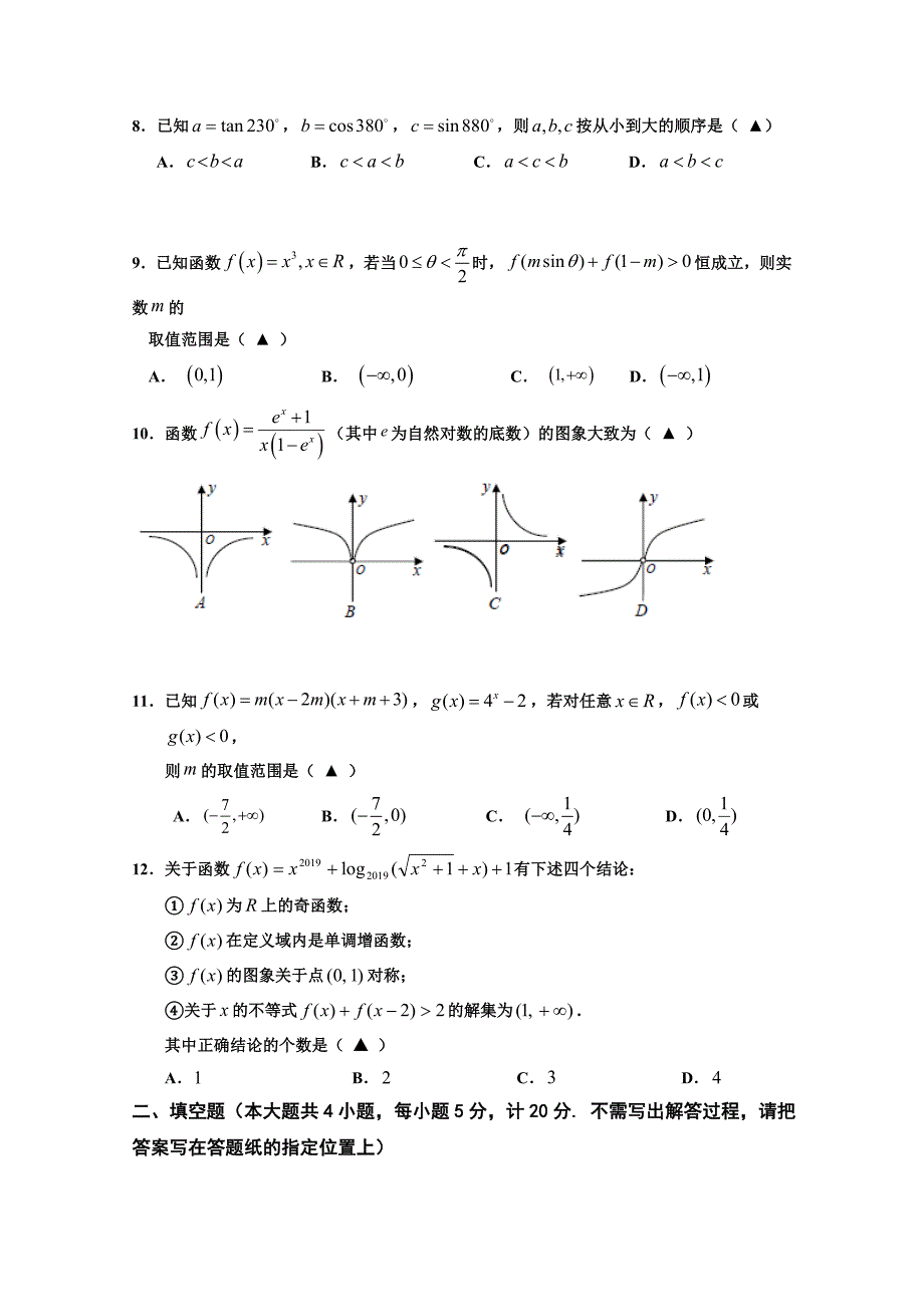 2019-2020学年常州市前黄中学溧阳中学高一上学期学情检测（二）联考数学试题_第2页