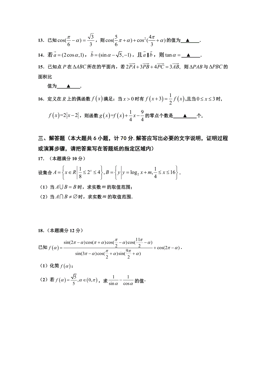 2019-2020学年常州市前黄中学溧阳中学高一上学期学情检测（二）联考数学试题_第3页