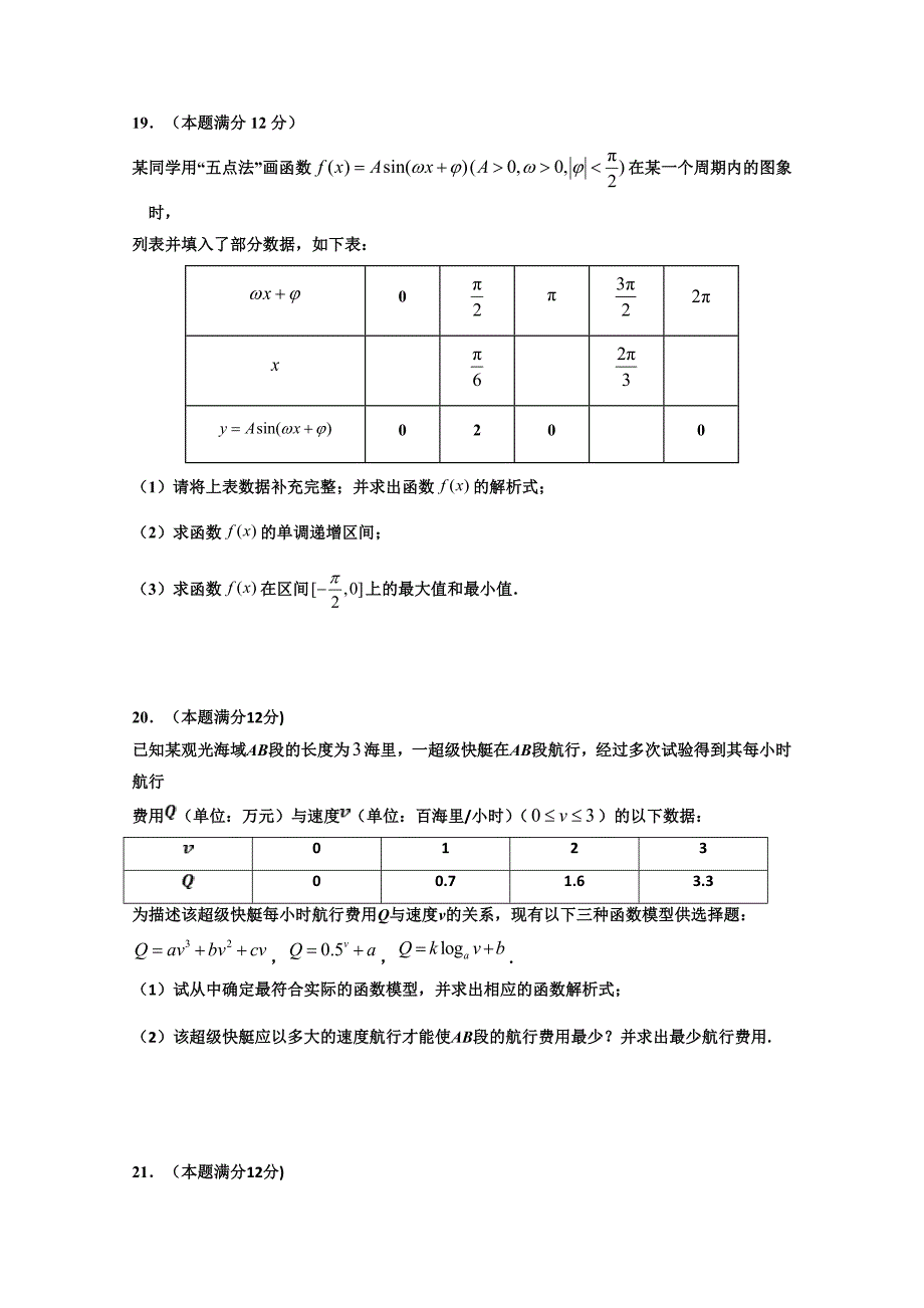 2019-2020学年常州市前黄中学溧阳中学高一上学期学情检测（二）联考数学试题_第4页