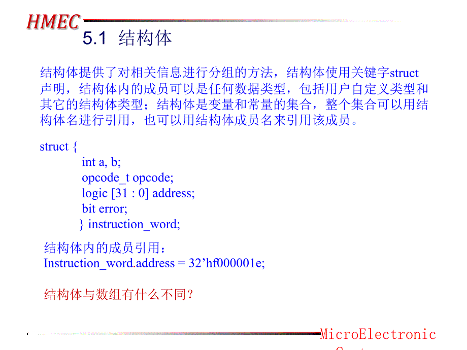 SystemVerilog硬件设计及建模―第5章_第2页