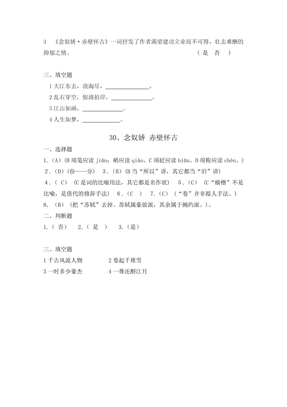 《念奴娇 赤壁怀古》试题及答案.doc_第3页