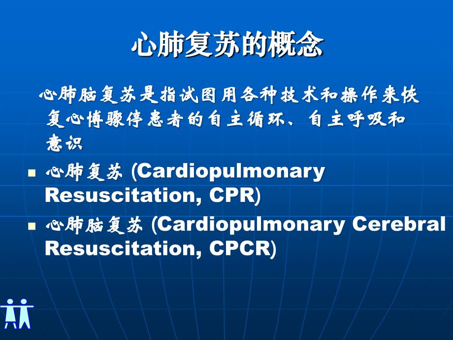 急诊科-2010心肺复苏新指南_第3页