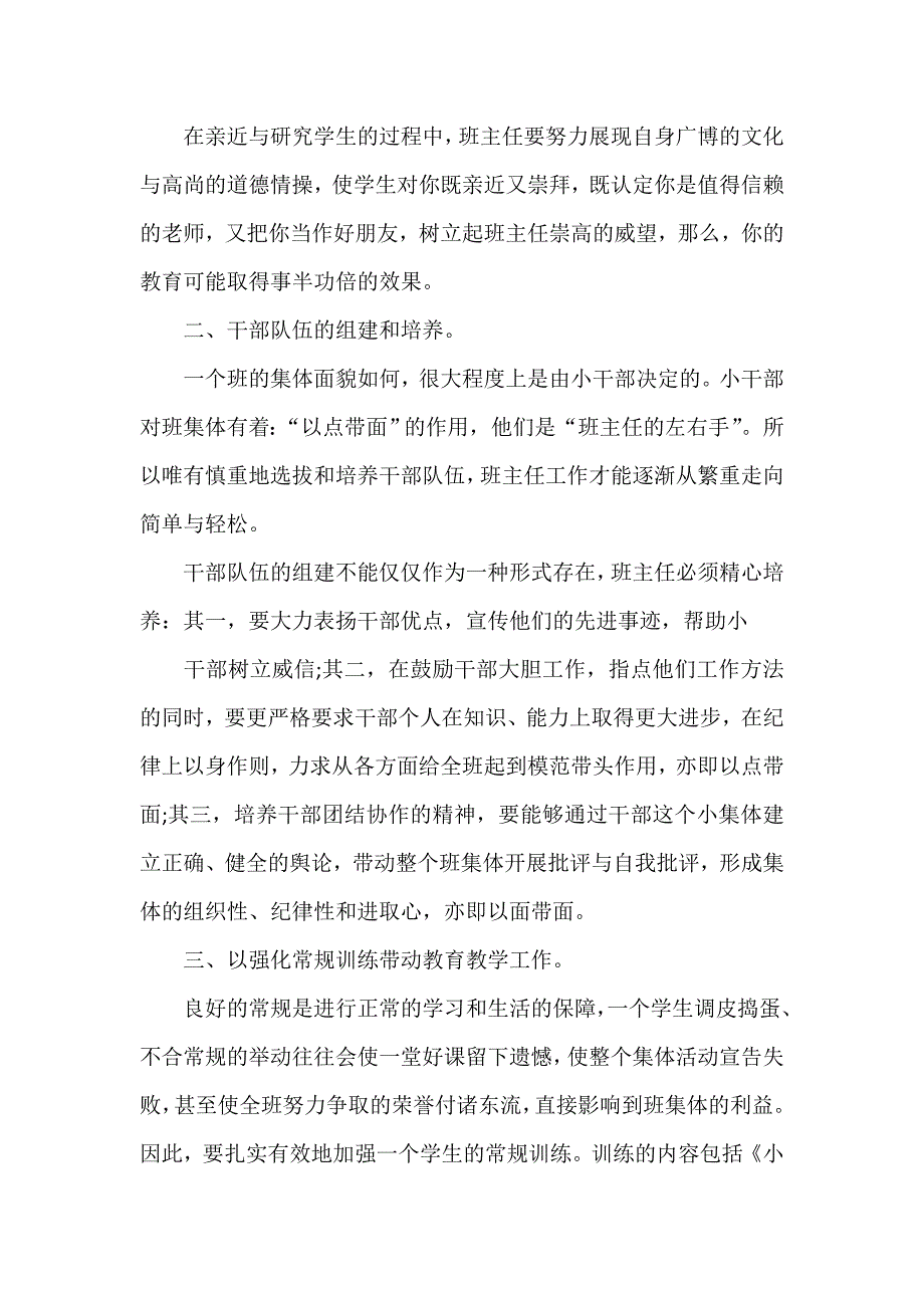 心得体会 工作心得体会 小学班主任工作心得体会5篇_第2页