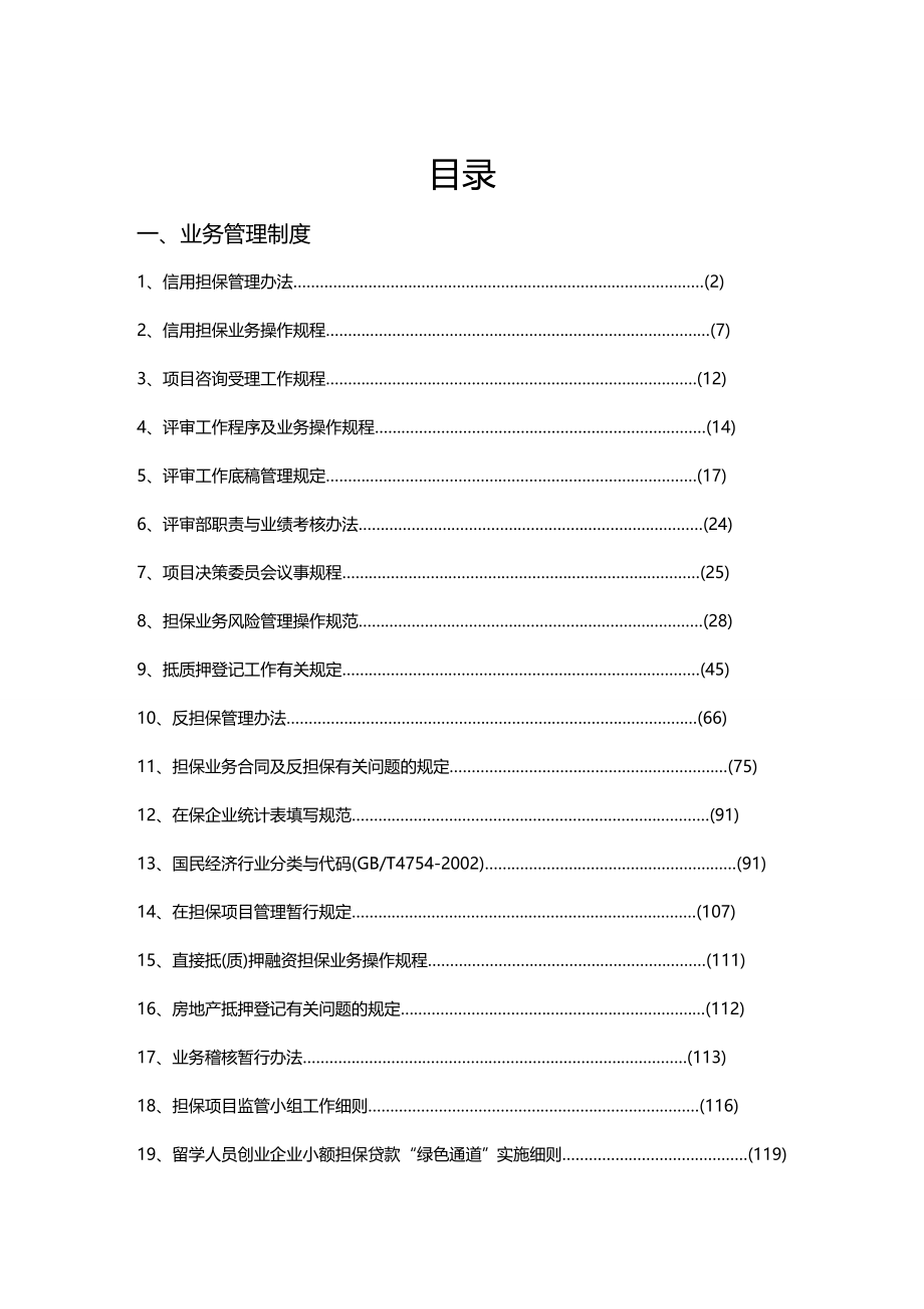 2020（业务管理）担保业务管理_第2页