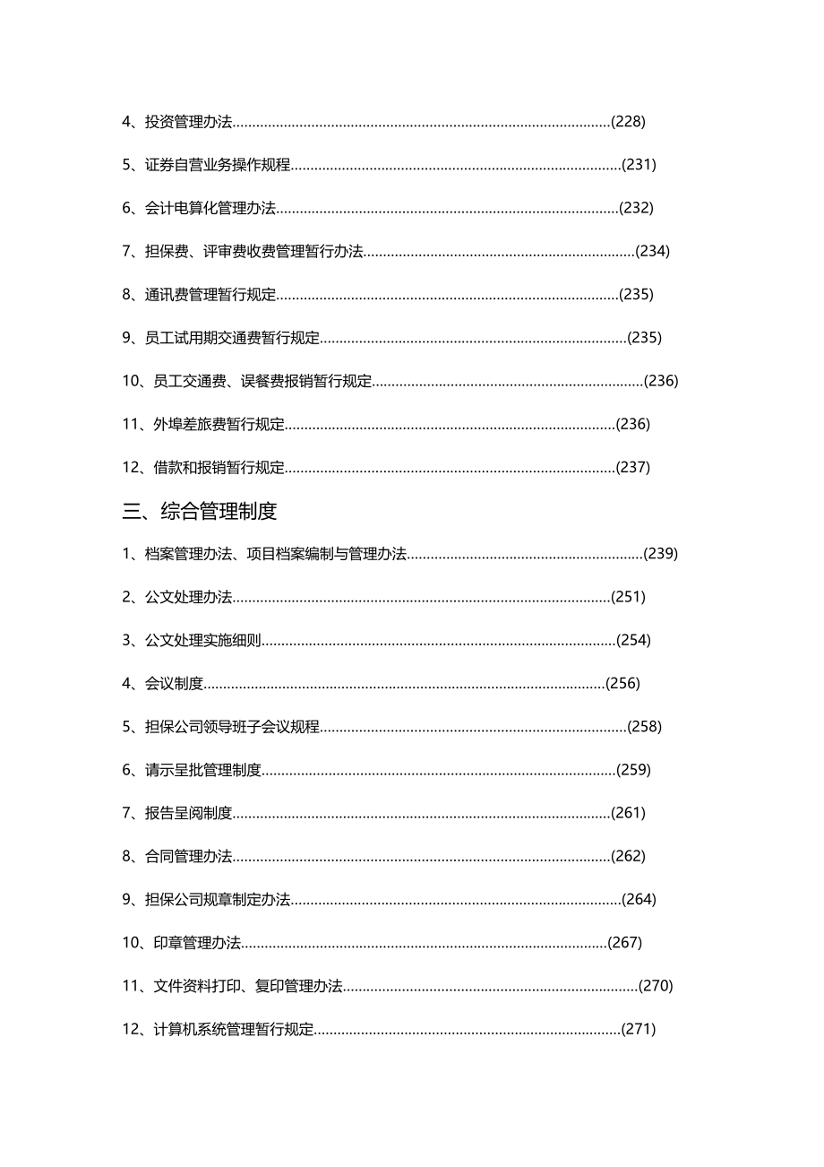 2020（业务管理）担保业务管理_第4页