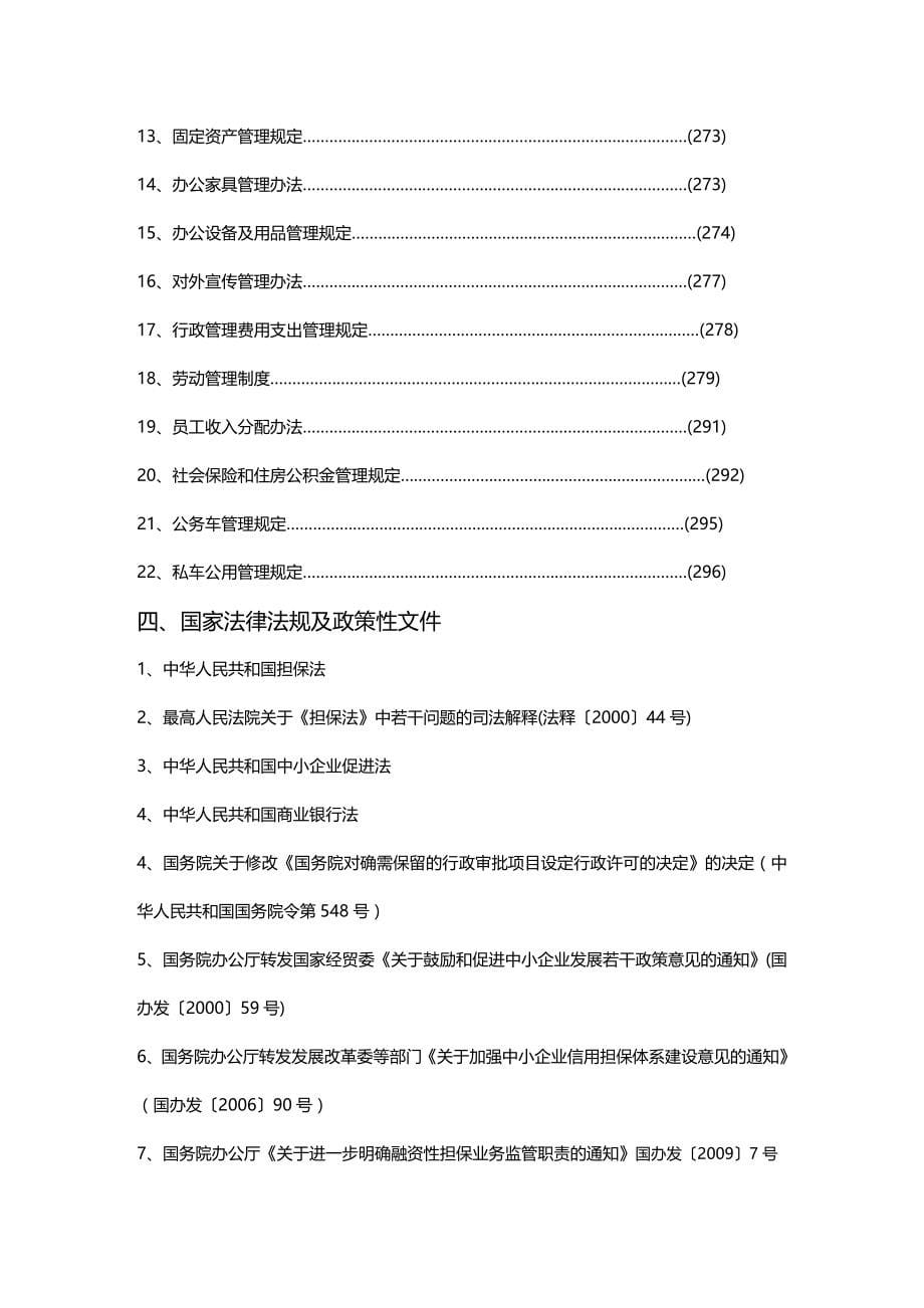 2020（业务管理）担保业务管理_第5页