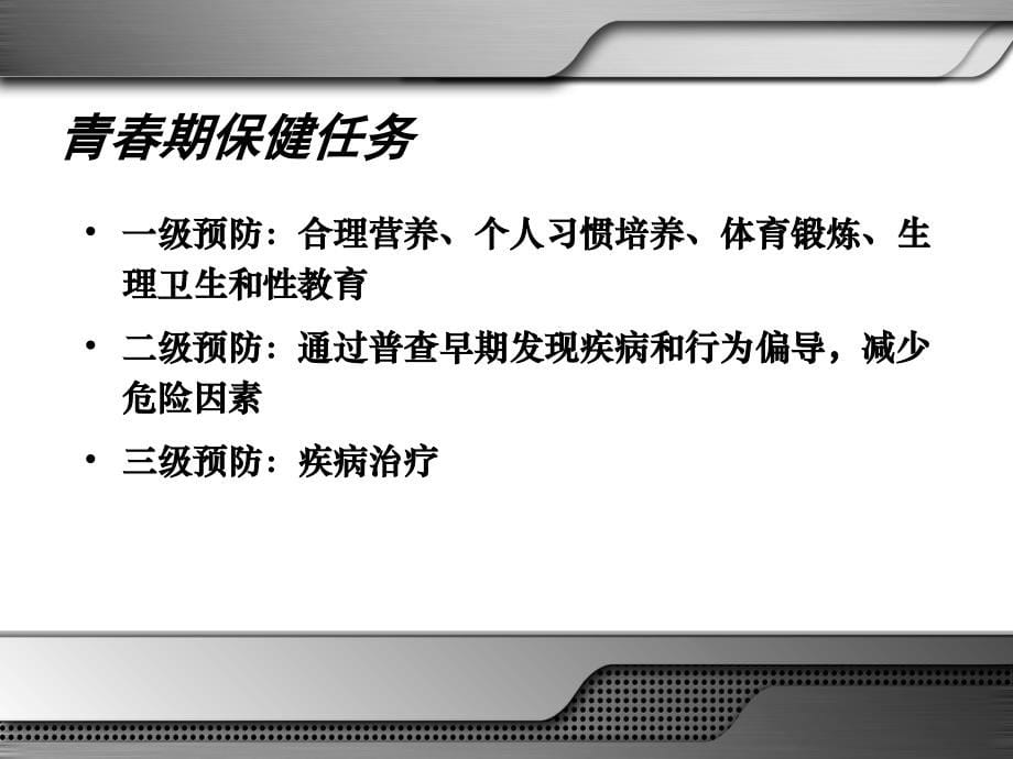 常见妇科疾病的诊治及青春期性教育吕杰强课件_第5页