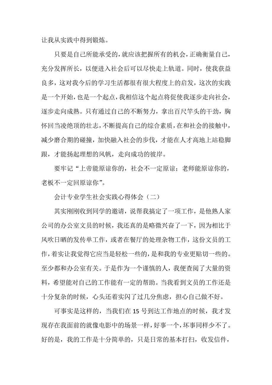 心得体会 社会实践心得体会 会计专业学生社会实践心得体会_第3页