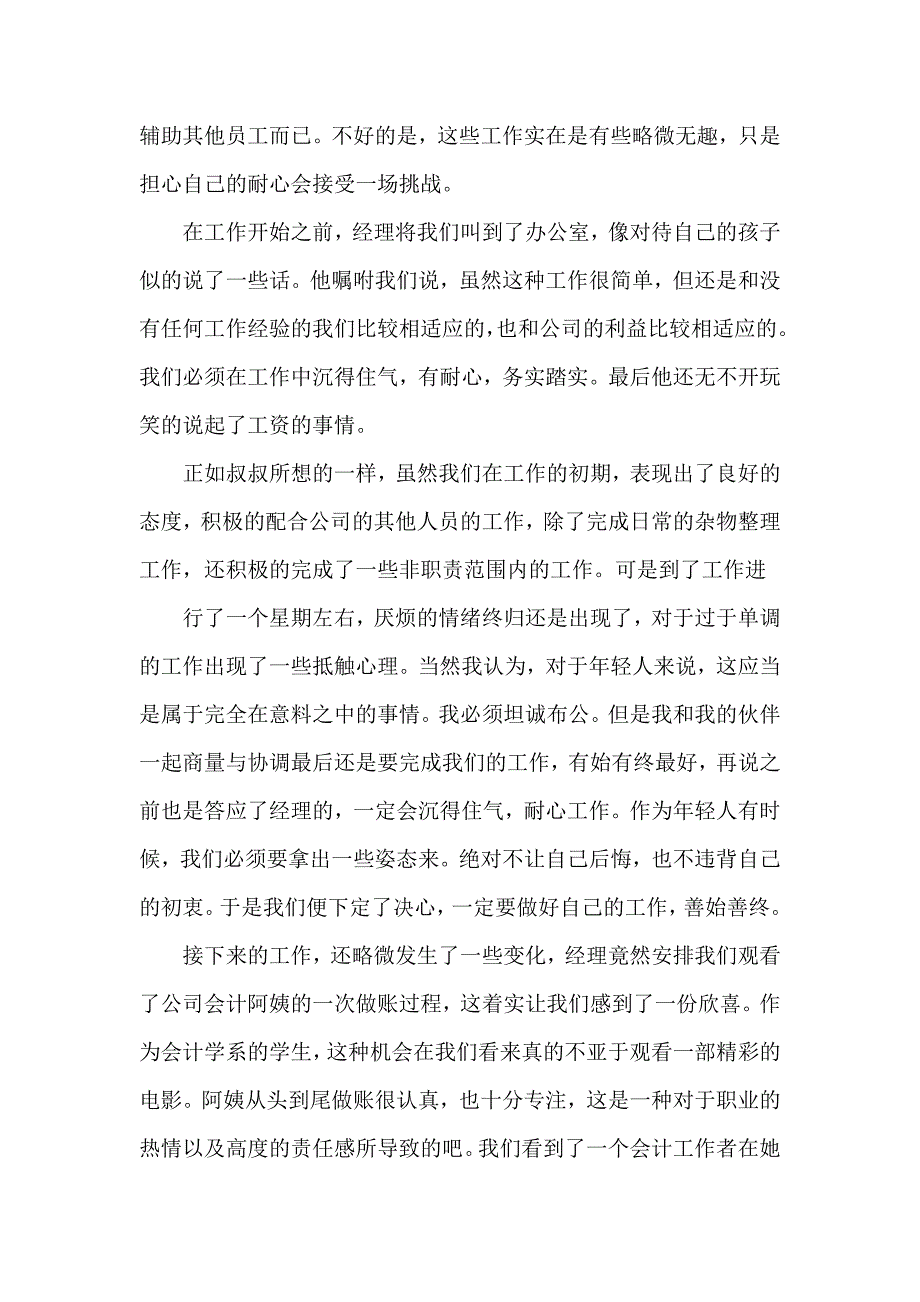 心得体会 社会实践心得体会 会计专业学生社会实践心得体会_第4页