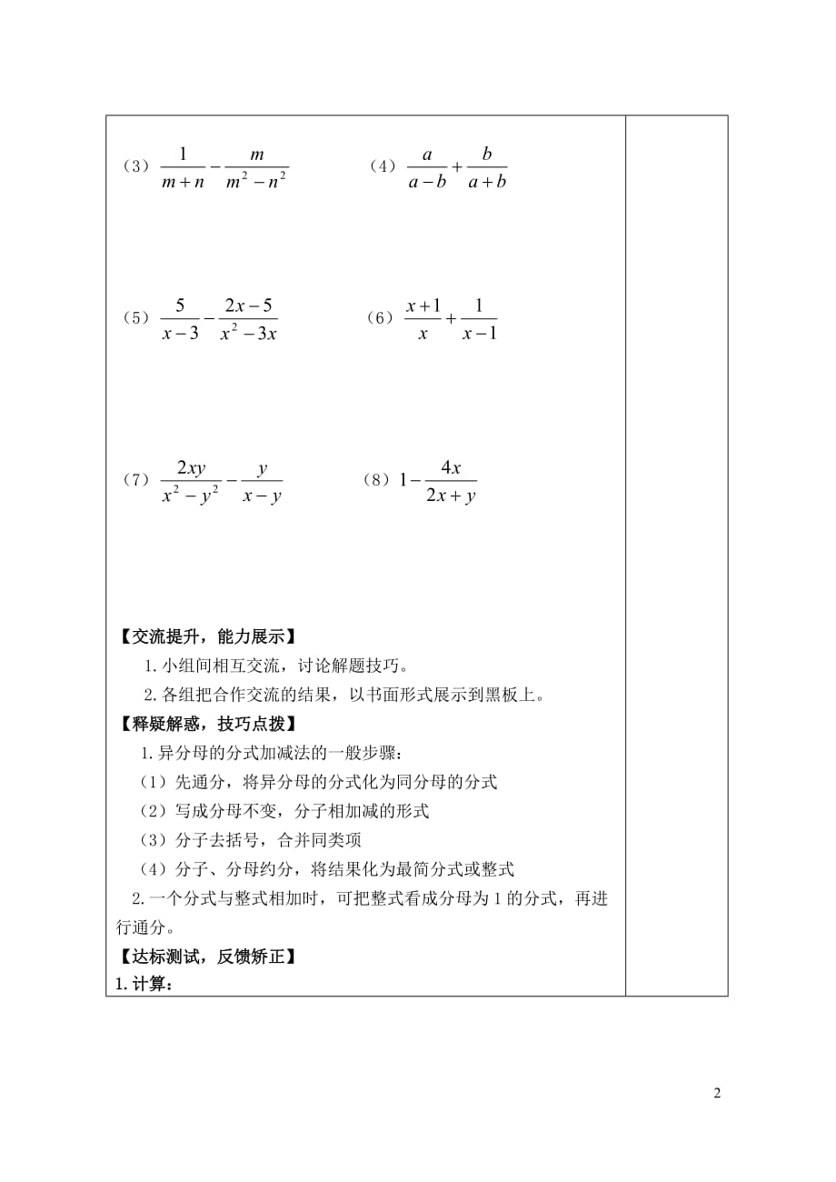 山东省冠县东古城镇中学八年级数学上册3.5分式的加法与减法（2）教学案（新版）青岛版_第2页