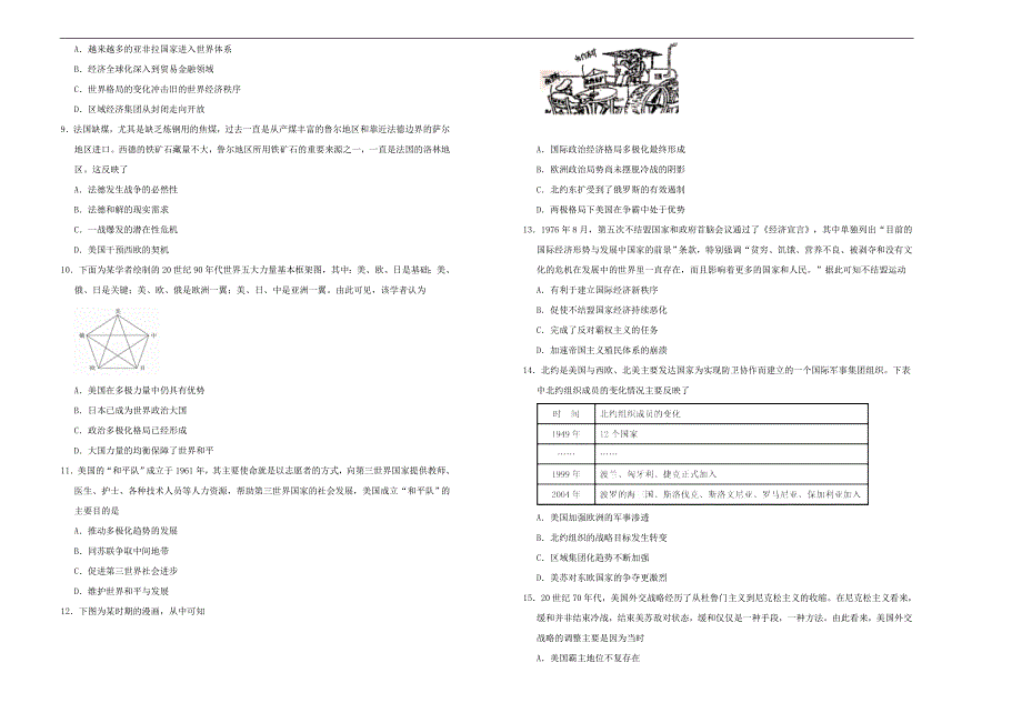 备战2020届高三历史一轮单元复习第十四单元当今世界格局的多极化A卷学生版_第2页