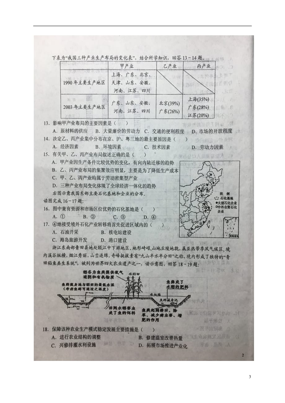 安徽省高三地理上学期第五次月考试题（扫描版）_第3页