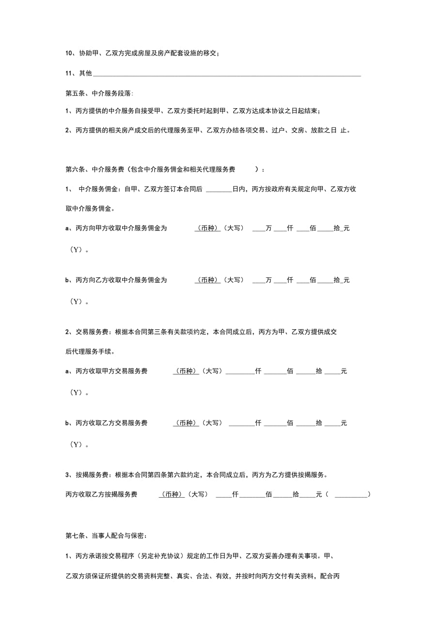 房地产经纪合同协议书范本_第4页