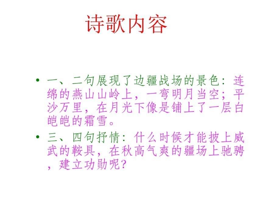 《马诗》PPT课件-(共8张PPT)_第5页