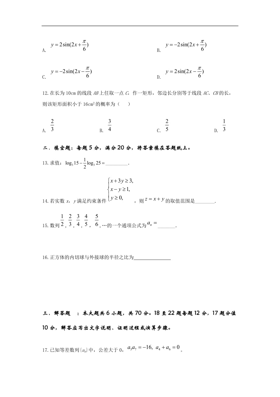 陆良县第八中学2019-2020学年高二上学期期末考试数学试题 Word版含答案_第3页
