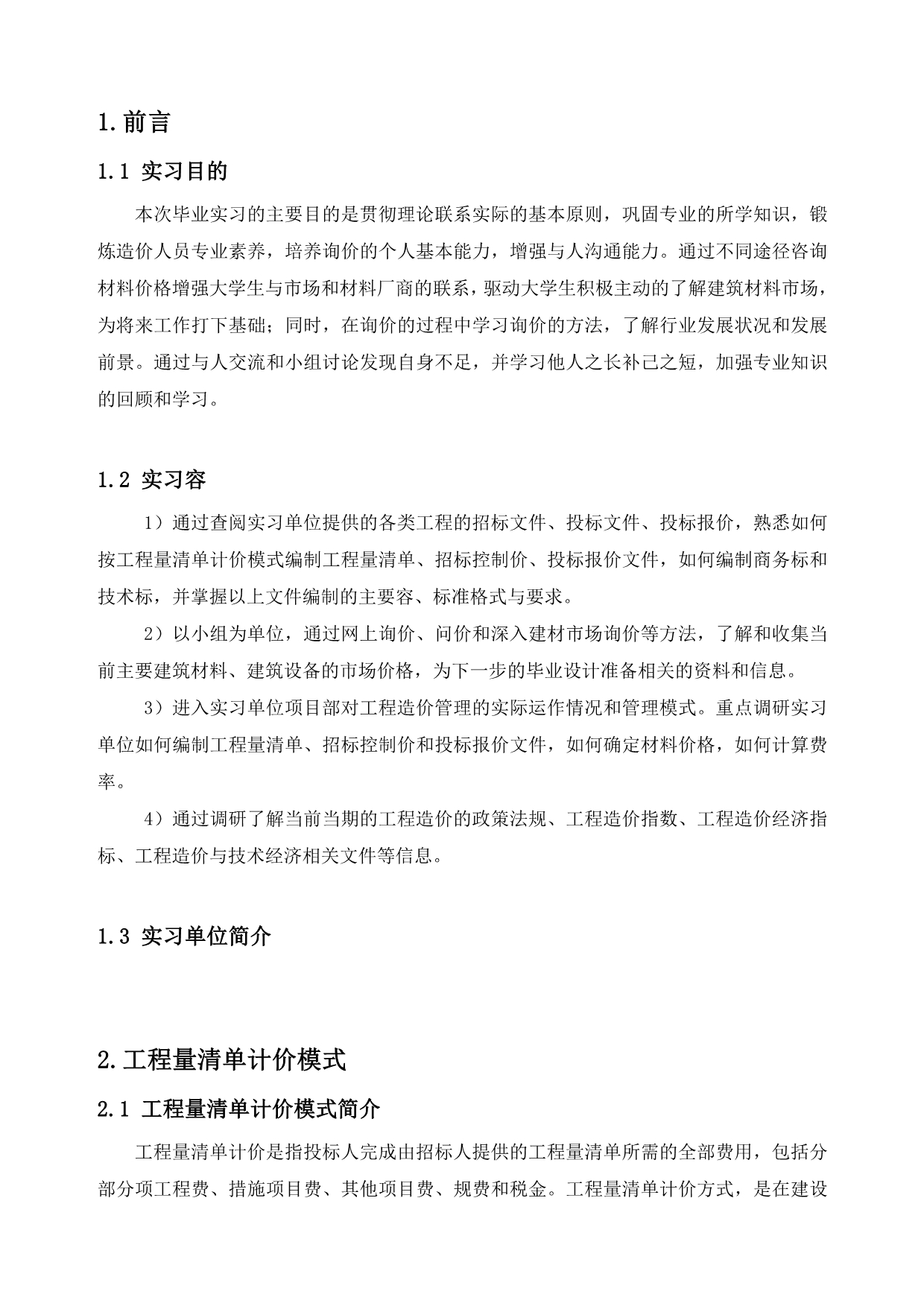 西华大学毕业实习报告范本_第2页