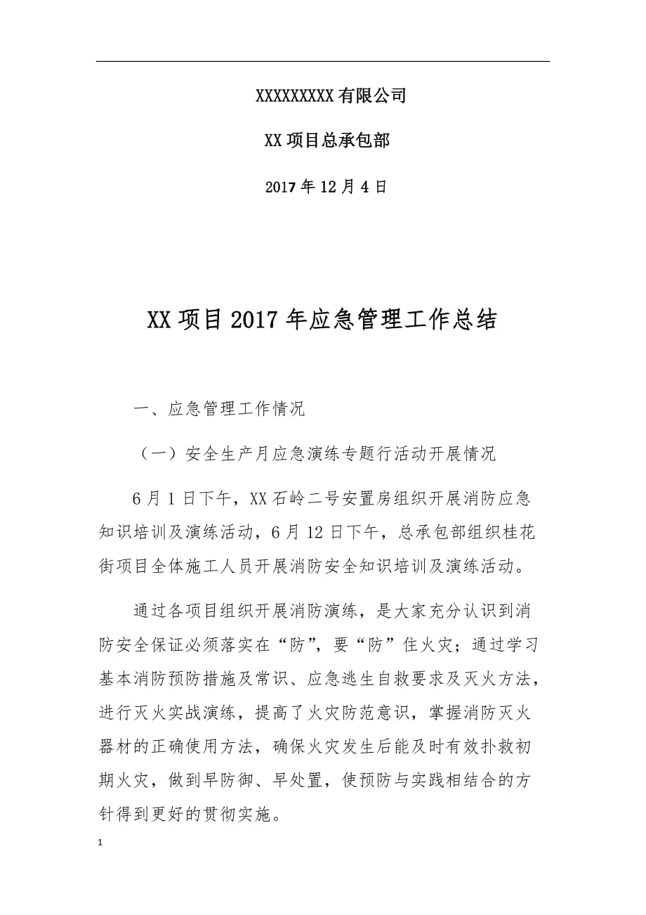 2017年项目部应急管理工作总结讲解材料_第2页