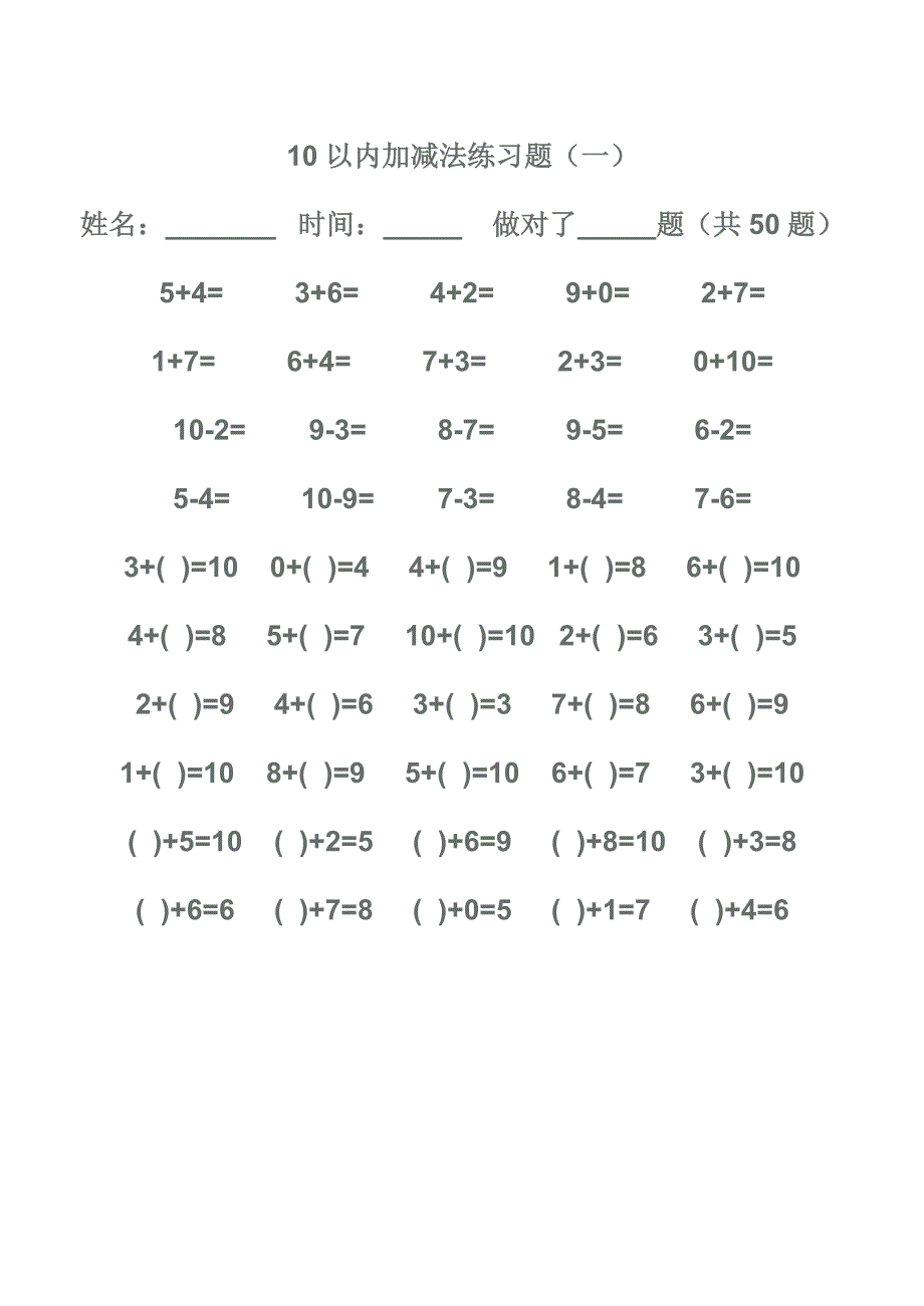 10-20以内加减法练习题.doc_第1页