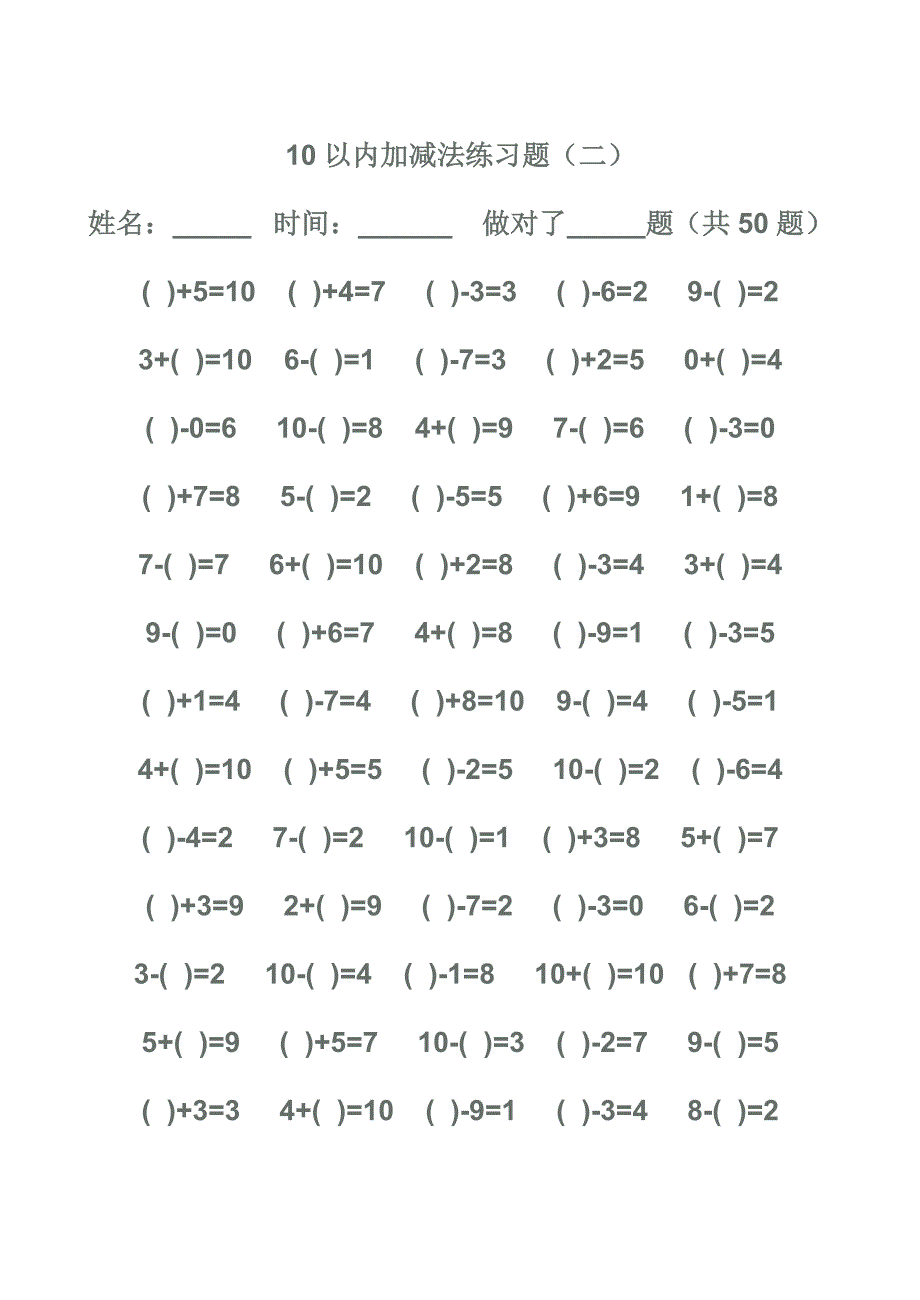 10-20以内加减法练习题.doc_第3页