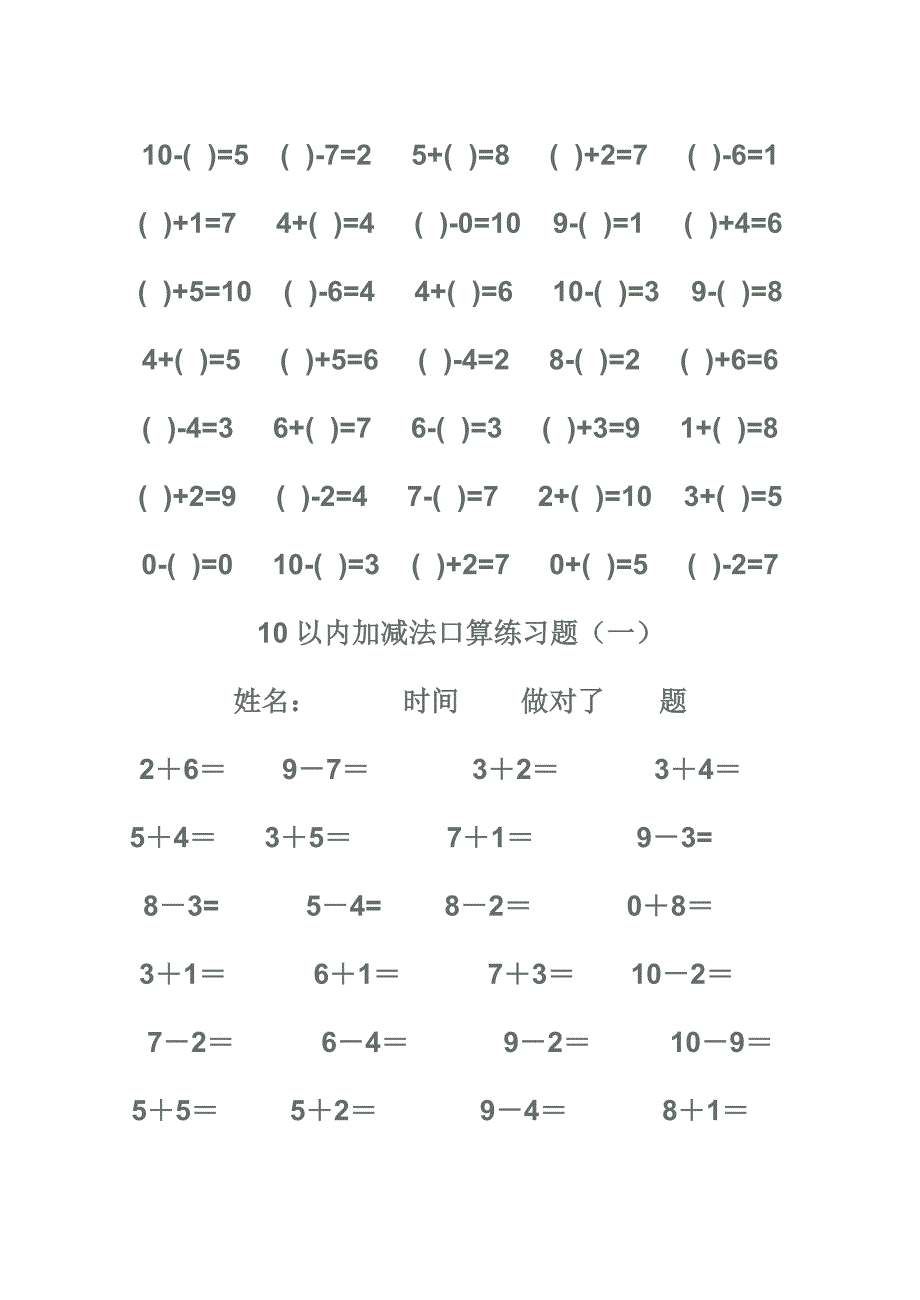 10-20以内加减法练习题.doc_第4页