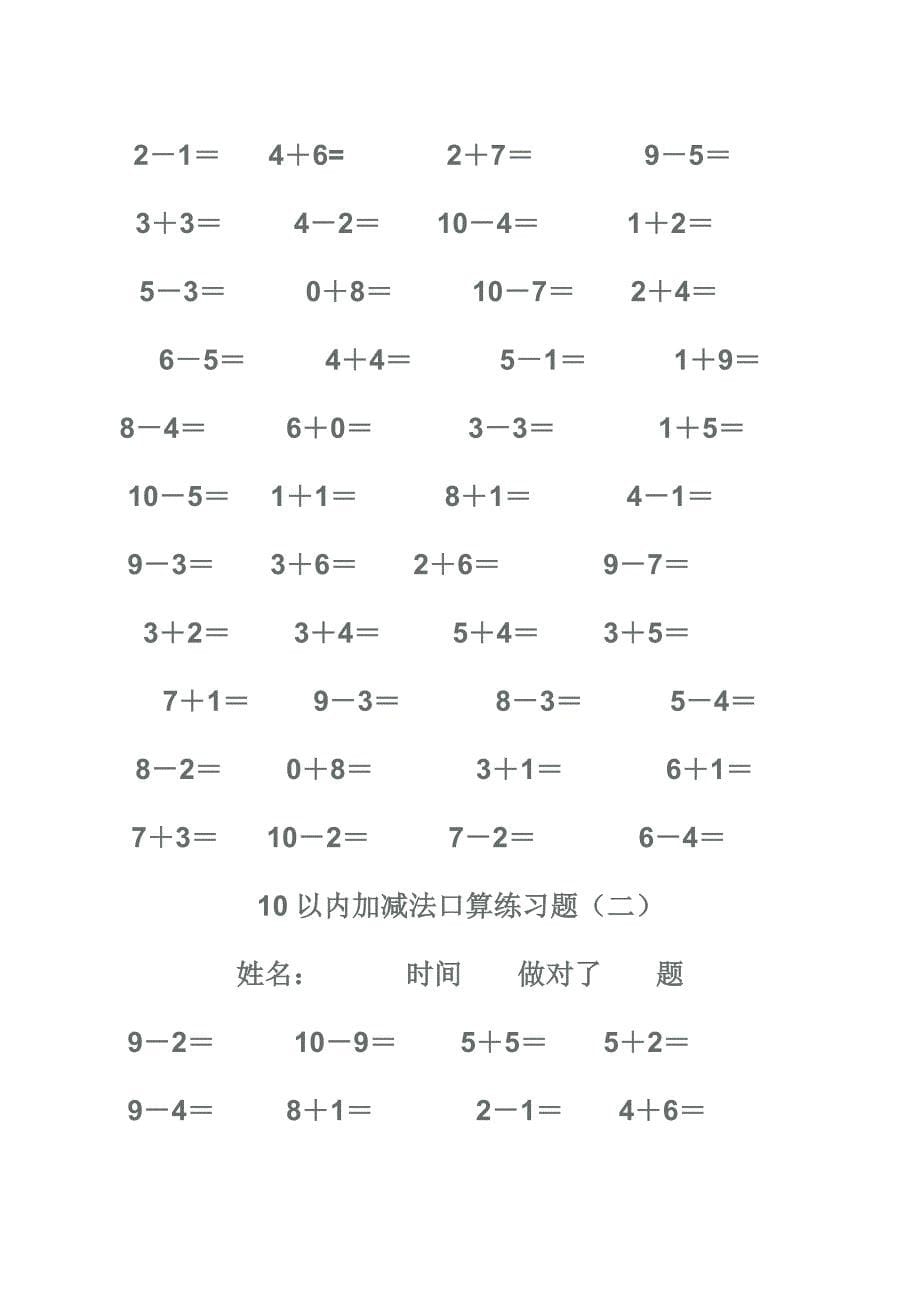 10-20以内加减法练习题.doc_第5页