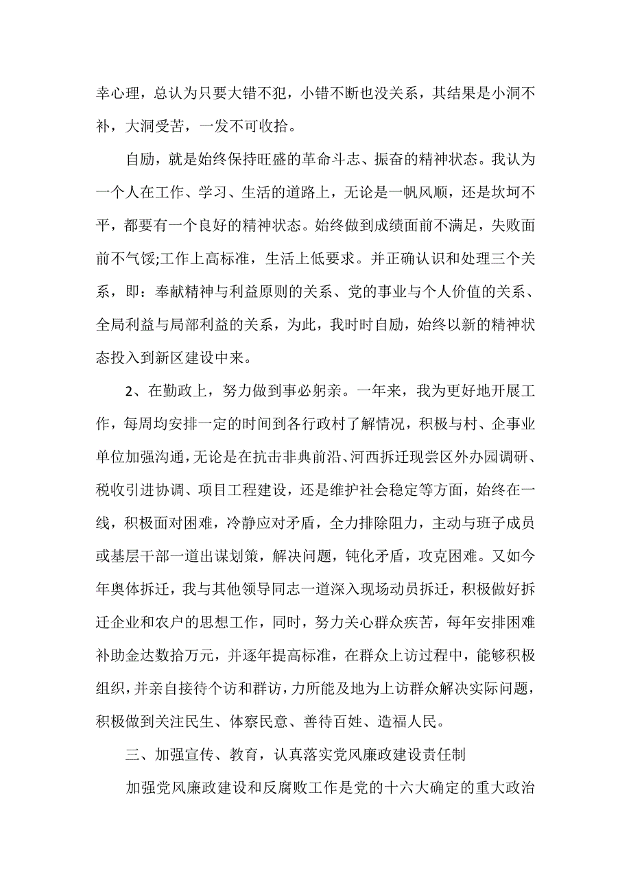 心得体会 心得体会范文 领导干部廉洁自律心得体会领导干部学习廉洁自律心得干部廉洁自律学习心得_第4页