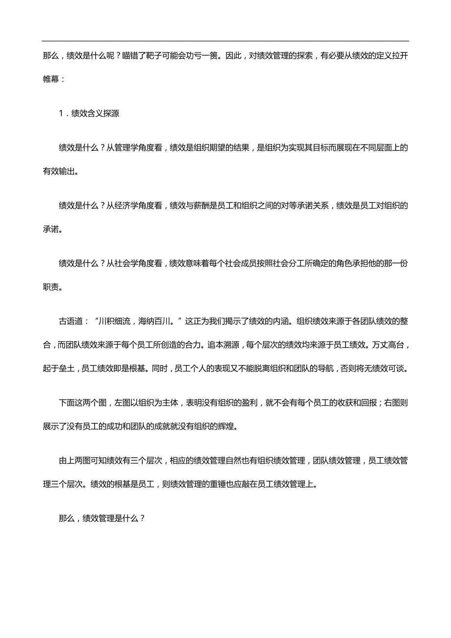 2020（绩效考核）2020年职业经理人如何进行绩效管理]_第3页