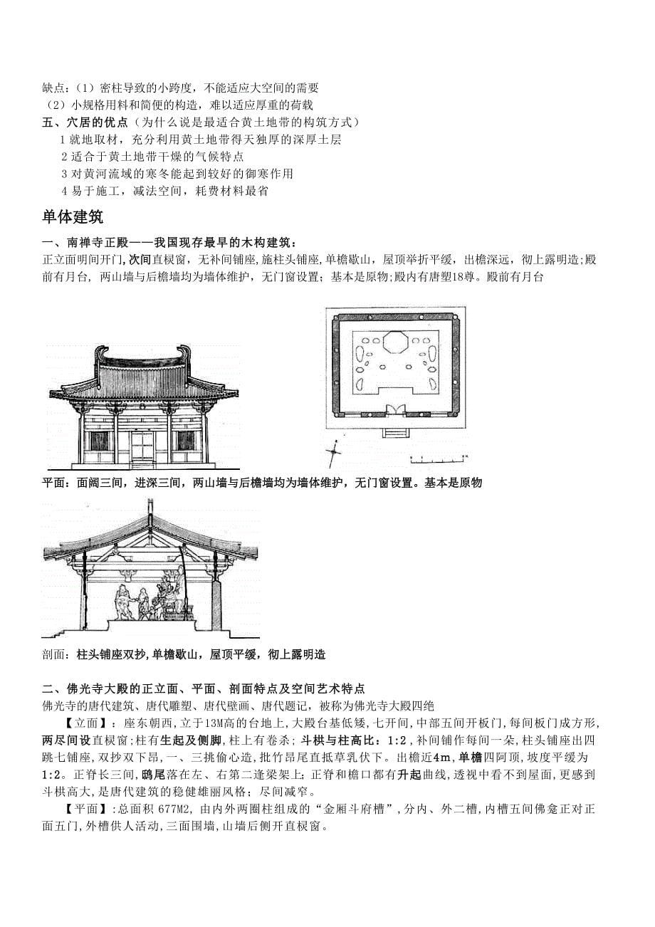 中国建筑史名词解释.doc_第5页