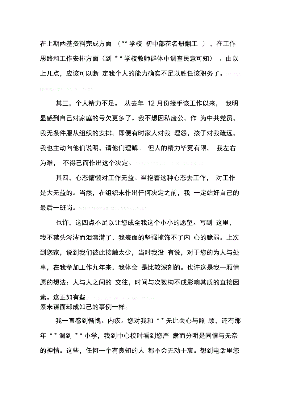 202X年学校教材管理员辞职报告_第2页