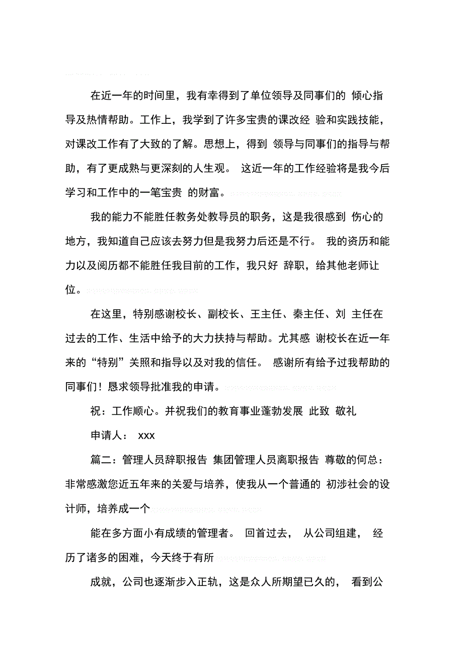 202X年学校教材管理员辞职报告_第4页