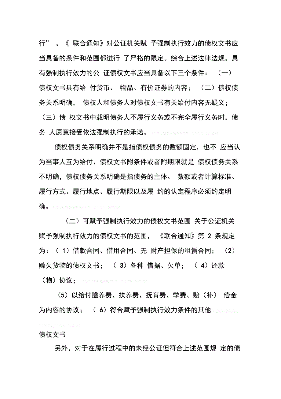 202X年借款合同强制执行公证_第2页