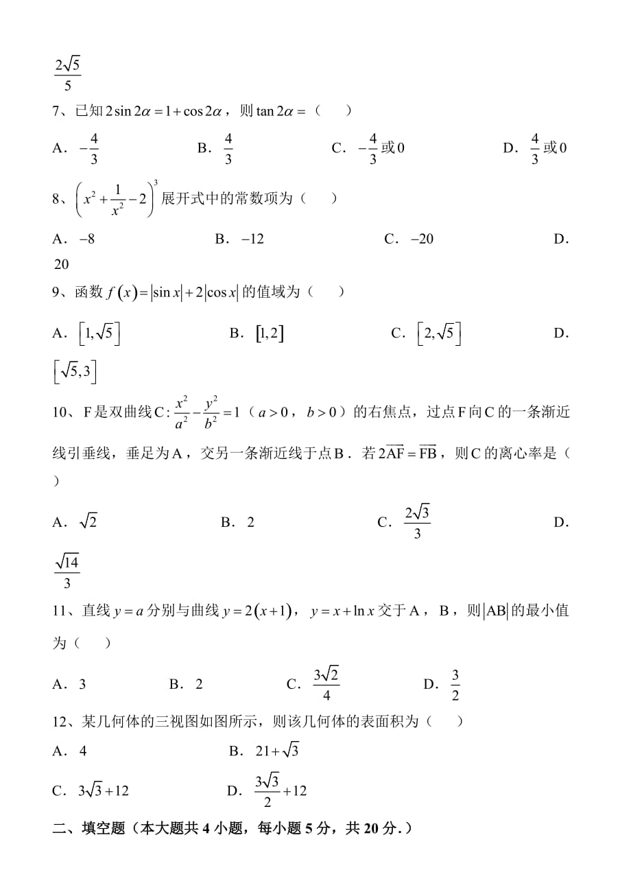 河北省唐山市2015届高三第一次模拟考试数学(理)试题与答案_第2页