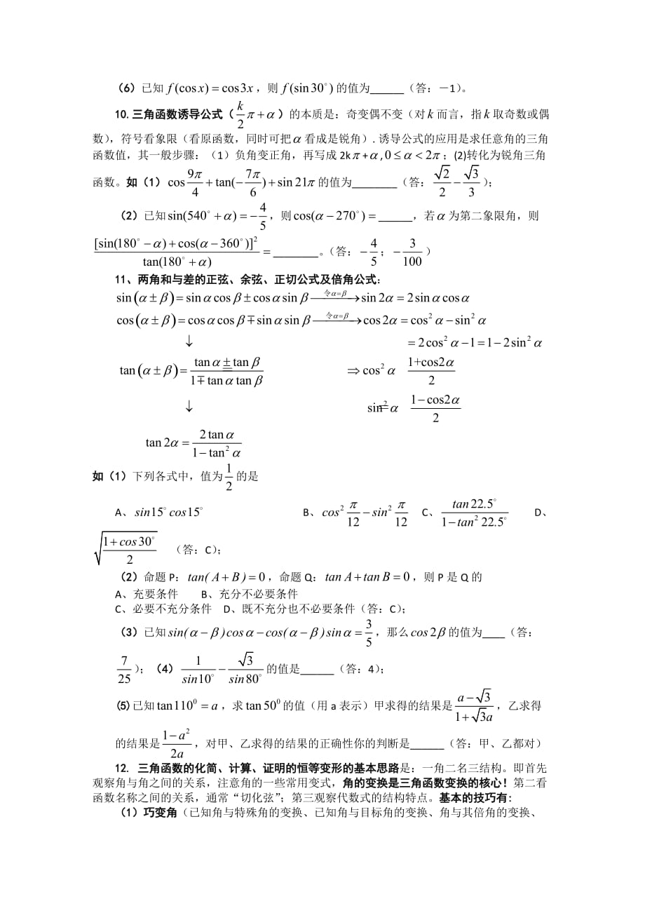 2020年高三数学高考教案必胜秘诀（九）（通用）_第3页