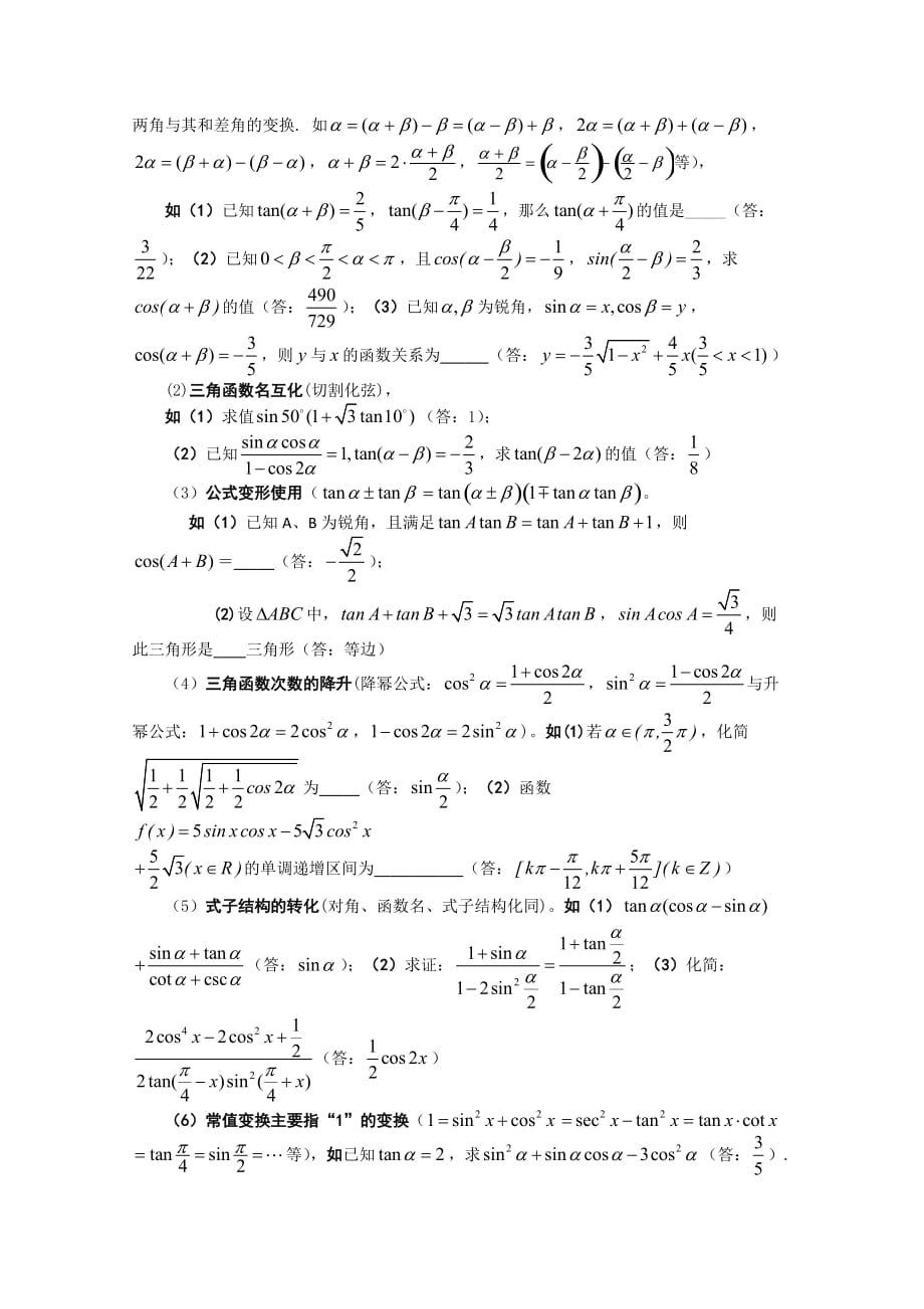 2020年高三数学高考教案必胜秘诀（九）（通用）_第4页