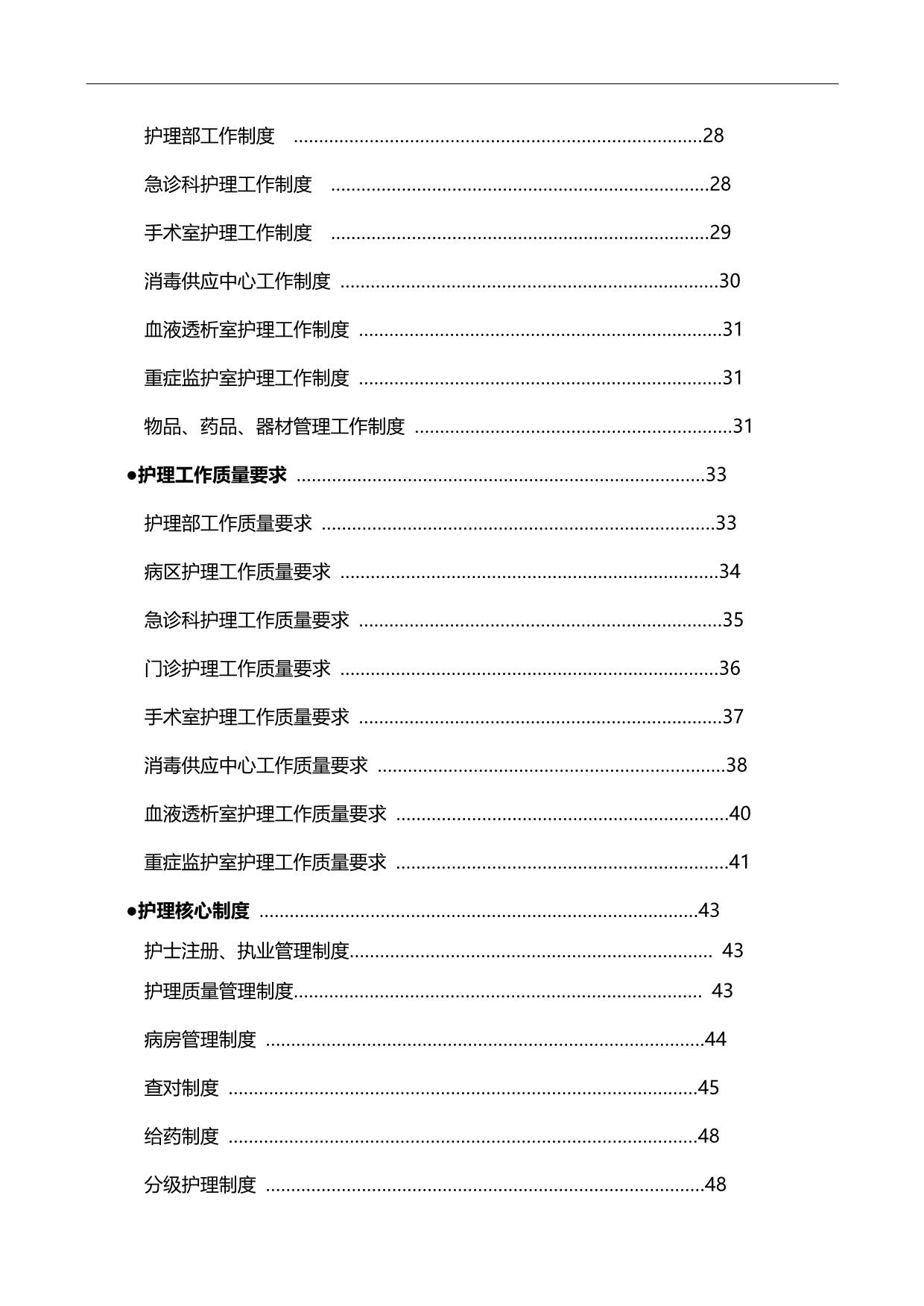 2020（岗位职责）2020年护理部门职责与制度范本_第5页