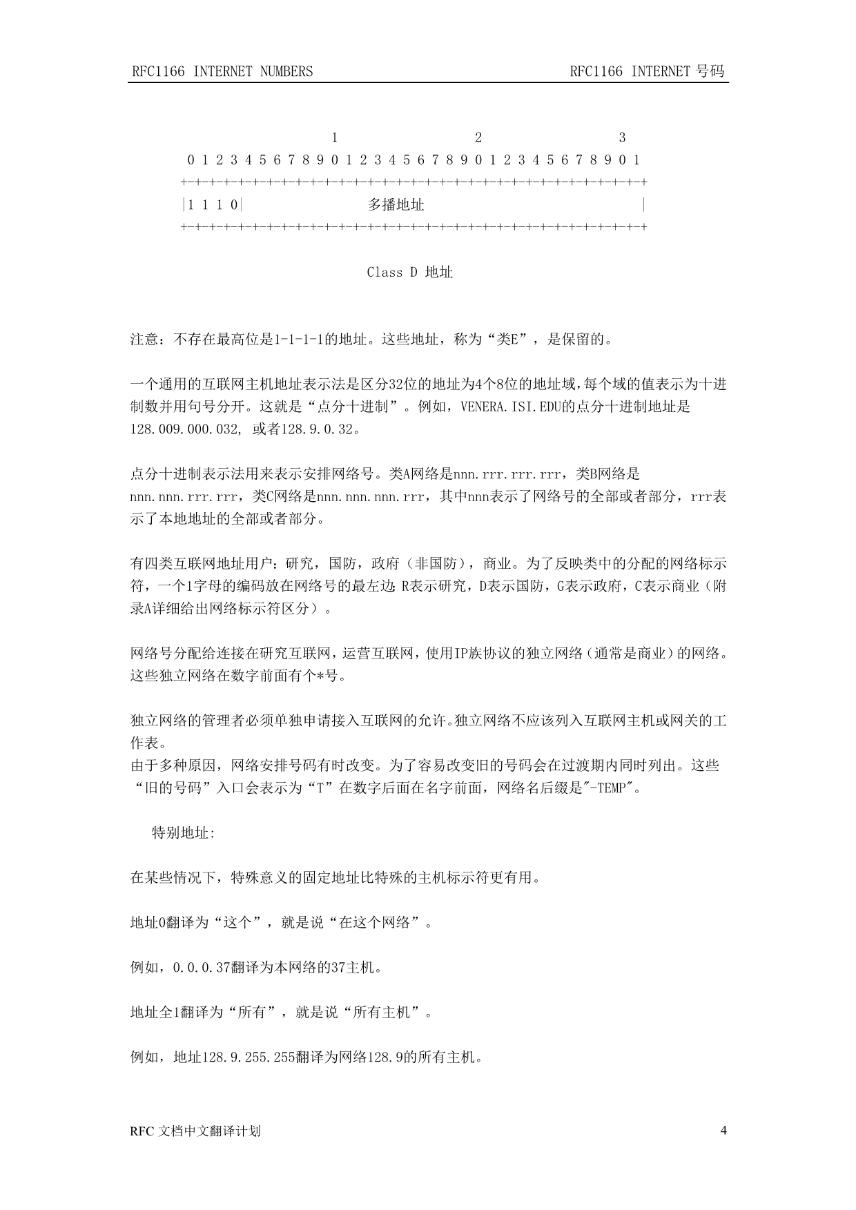 RFC1166_Internet数字.doc_第4页