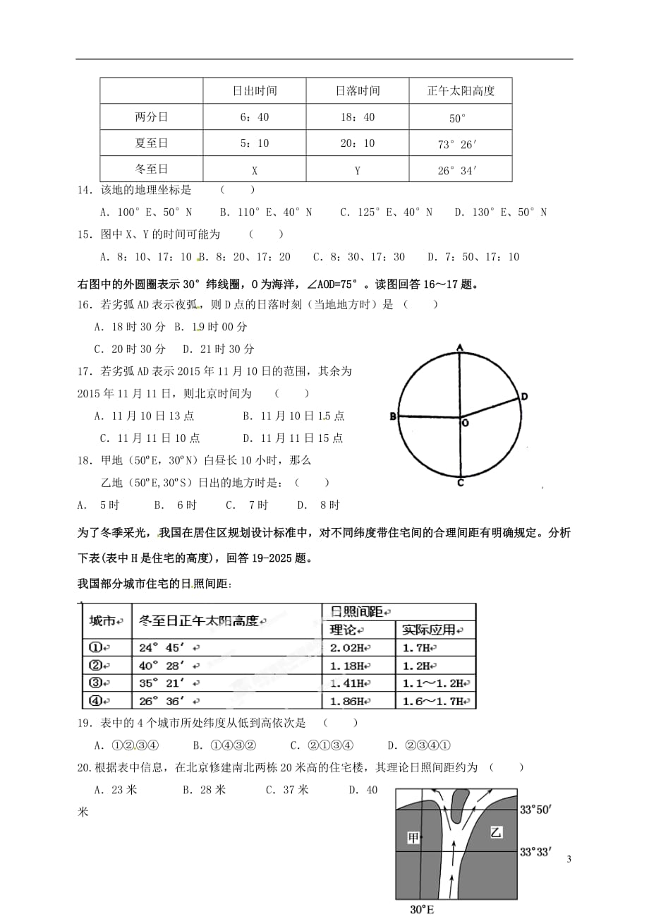 山东省滨州市邹平双语学校九年级地理上学期期末考试试题（一二区无答案）_第3页