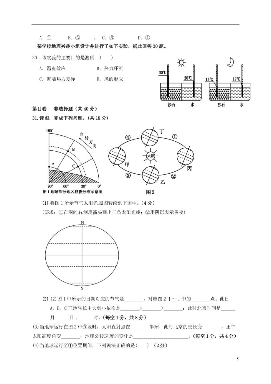 山东省滨州市邹平双语学校九年级地理上学期期末考试试题（一二区无答案）_第5页