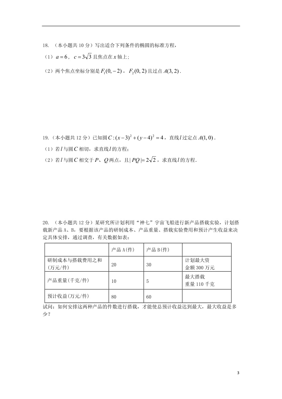 高二数学11月半期考试试题文_第3页