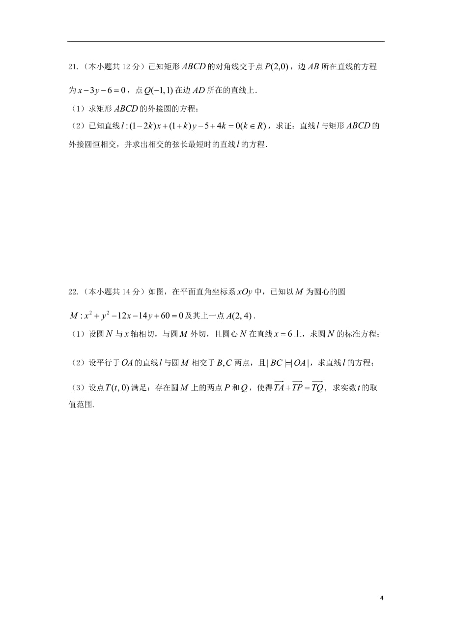 高二数学11月半期考试试题文_第4页